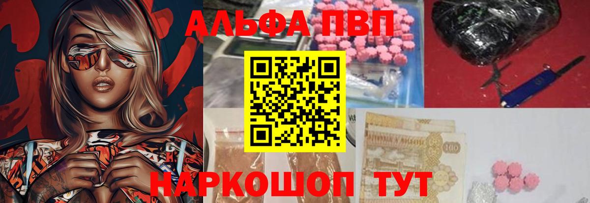 Alpha PVP  APVP Crystall  где найти   Alpha PVP СК  Вход с VPN  Еманжелинск  Альфа ПВП Соль 