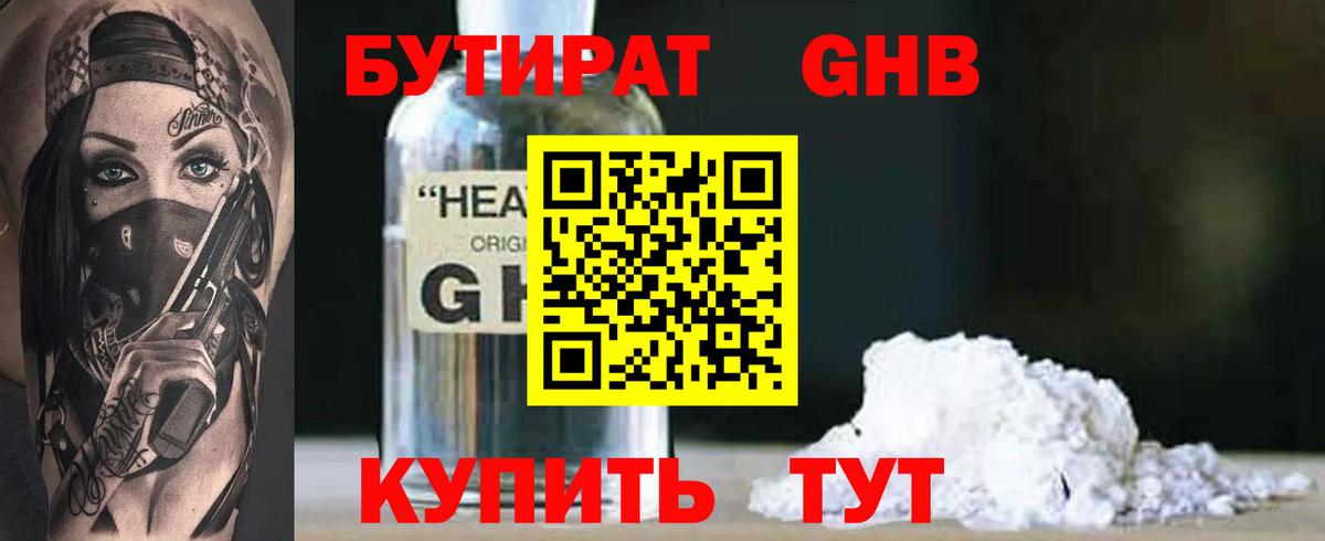 Бутират Butirat  БУТИРАТ  Еманжелинск  Вход с VPN 