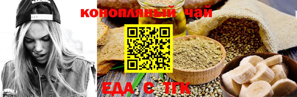 Еманжелинск  Печенье с ТГК конопля  Вход с VPN 