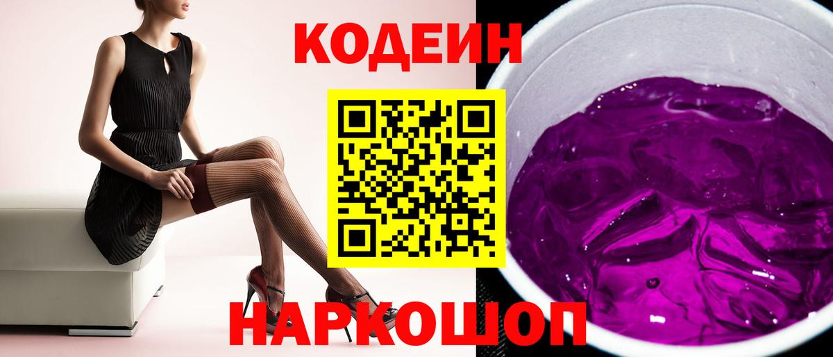 Кодеин напиток Lean (лин)  где можно купить   Еманжелинск  Вход с VPN 