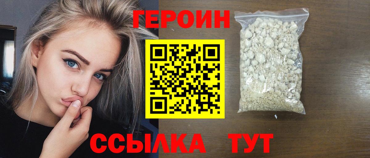 Героин Афган Еманжелинск