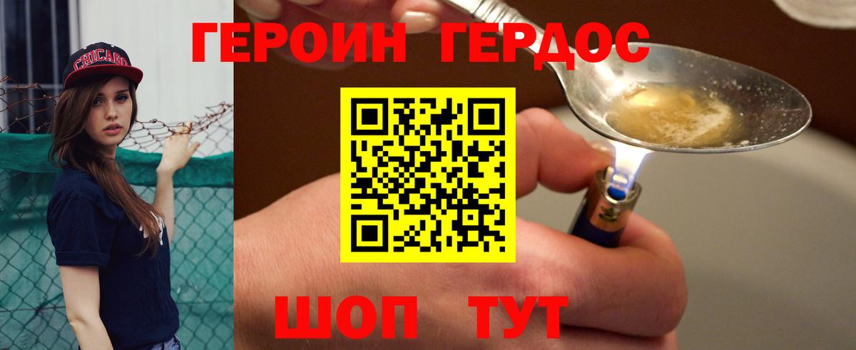 Еманжелинск  ГЕРОИН хмурый  Вход с VPN 