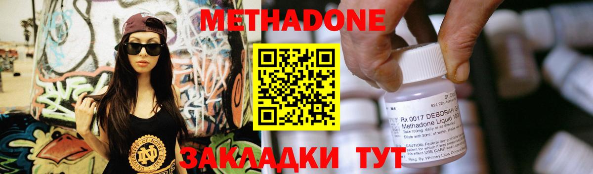 Еманжелинск  Метадон VHQ  Вход с VPN  hydra ССЫЛКА  МЕТАДОН methadone 